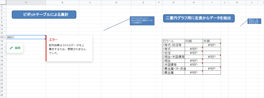 【エクセル失敗談】ExcelのピボットテーブルをGoogleスプレッドシートに読み込んだら上手く表示できない①表の大きさ
